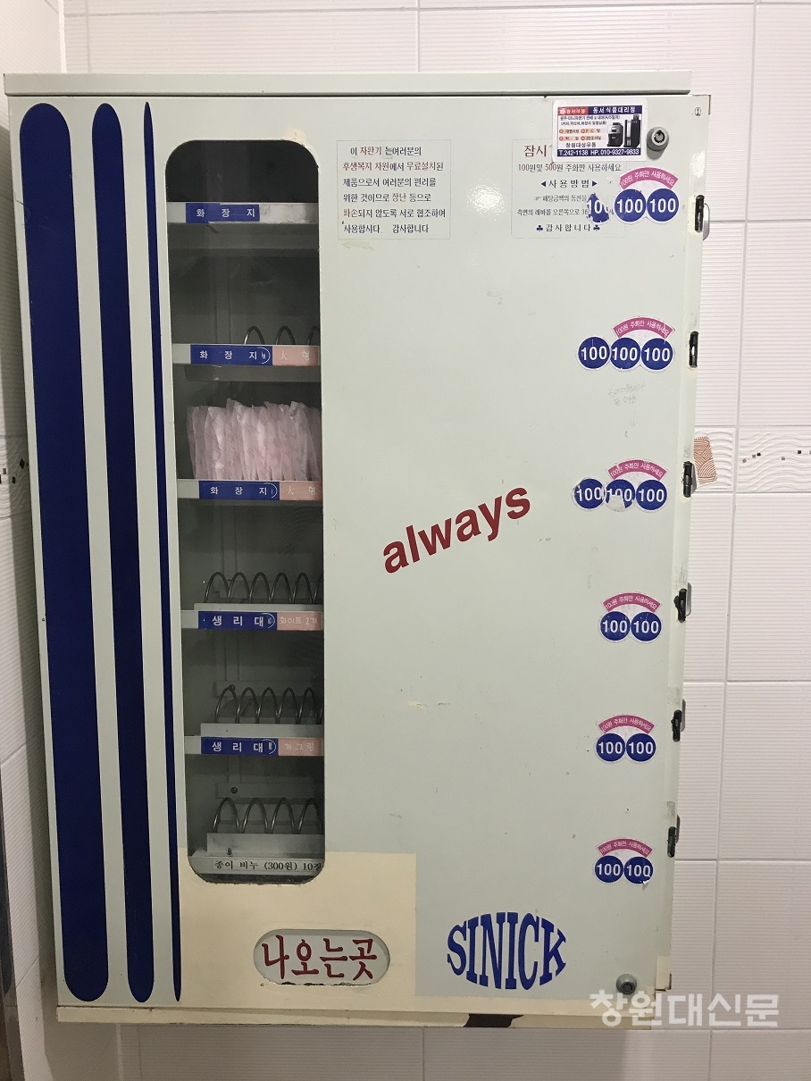 생리대 자판기는 어떻게 운영될까?