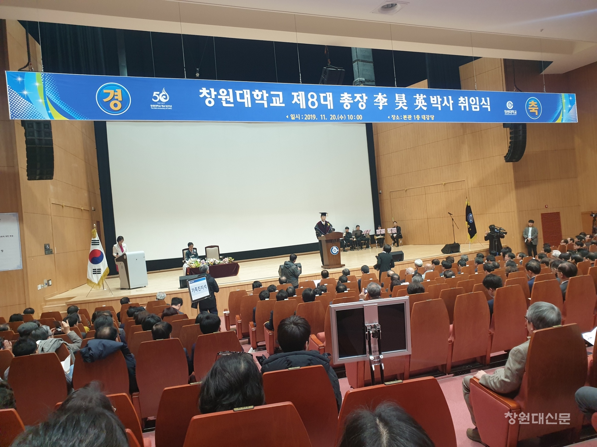 제8대 이호영 총장 취임식 개최